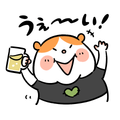 酔いどれハムスター うぇい