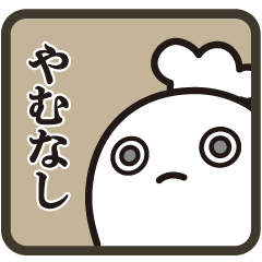 続続続・大人の事情