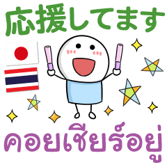 ♡タイ語＆日本語♡丁寧な毎日の言葉