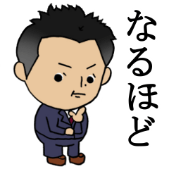 BUSINESSMAN～なるほど