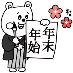 【再販】ラクガキ調☆くまカップル年末年始