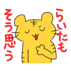 らいた君のためのスタンプ