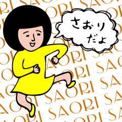 世の中のさおりへ