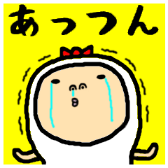 進撃のあっつん