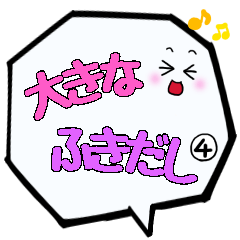 大きなふきだし４