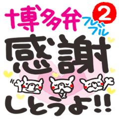 博多弁。フレンチブルドッグ。2