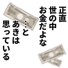 あき名前ナレーション