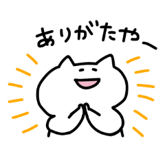 ねこのしろにゃんこ