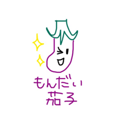 茄子らりぃ。