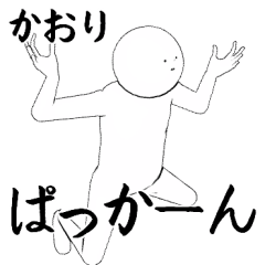 かおりさん専用ver白いやつ【1】