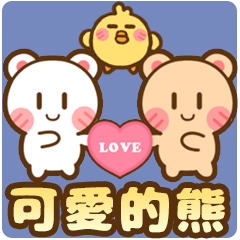 Cute chubby Bear Friends