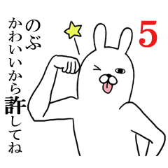 のぶが使う面白名前スタンプ5