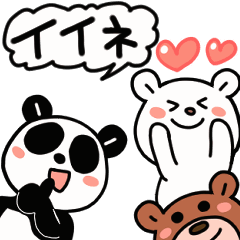 くま科の５ひき★全力で動く日常あいさつ