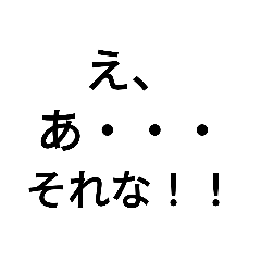 返信困った時のスタンプ第1弾