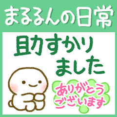 動く★大人可愛い★happyまるるんの日常