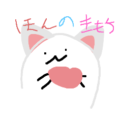ねこかもハム