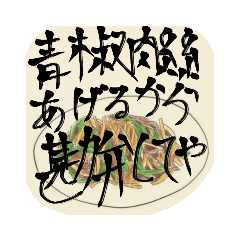 青椒肉絲スタンプ