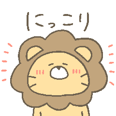 らいおんくん集2(優しい)