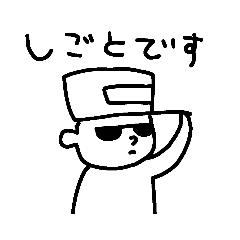 帽子をかぶってるヤツ