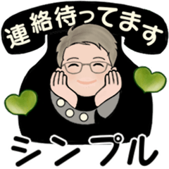 男性に使って欲しいスタンプ☆毎日シンプル