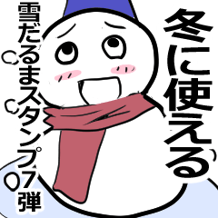 冬を伝える雪だるま 7
