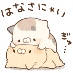 甘えたい♡ミケ　となりのにゃんこ