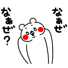 全力くま自分ネガティブなんで編