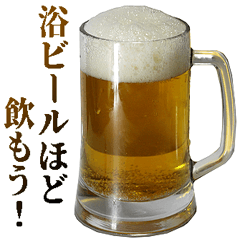 年中使えるビール