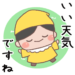 あいさつ言葉　こびとくん【黄・男の子】