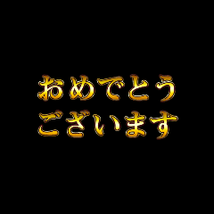 敬語デカ黄金 アニメスタンプ