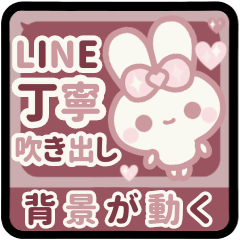 動く背景⬛LINE吹き出し❤️丁寧⬛ウサギ❹❸