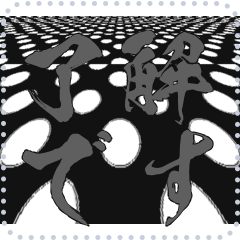 日本の和柄 メッセージ スタンプ E163