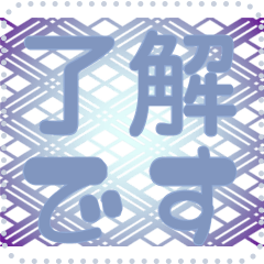 日本の和柄 メッセージ スタンプ G86