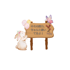 やさしいうさぎの応援スタンプ