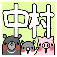 中村が使う、専用スタンプ