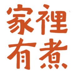 There are boiled oranges at home - 20