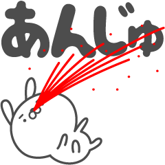 ★☆あんじゅ２☆★