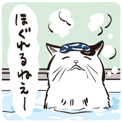 元祖ふとねこ堂　ねこゆ♨︎