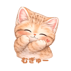 むぎゅっとサニー