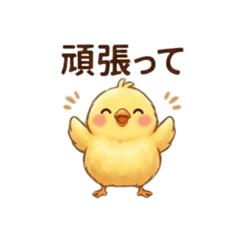 超かわいい ふわふわひよこLINEスタンプ