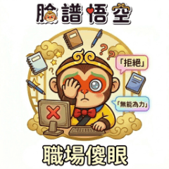 Wukong Workplace Shock