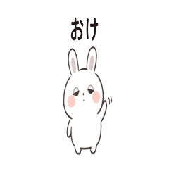 ゆるうさぎのシンプル一言スタンプ