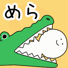 動くよ！ めら 専用スタンプ 2