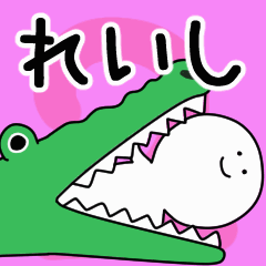動くよ！ れいし 専用スタンプ 2