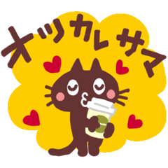 大人カワイイ♥ありがとう！おめでとう！