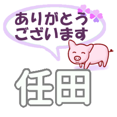 任田「とうだ」さん専用。日常会話