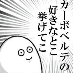 カーボベルデを愛する人のスタンプ