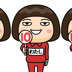 芋ジャージの【わたし】♀リアクション