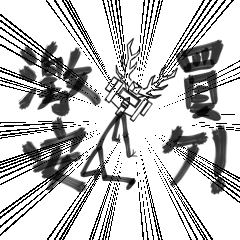 簡単鹿兜人描きます part 1