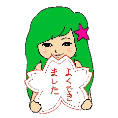 かんたん誉めことば、人魚とお友達